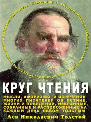 cover image of Круг чтения. 2 тома в 1-м
